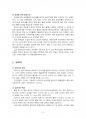 2015년 1학기 유아교육과정 중간시험과제물 공통2(유아를 위한 일과계획과 운영, 환경) 5페이지