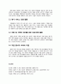 [보육학개론] 보육시설을 통한 가족지원 프로그램 활동 {생활기술 교육,자녀 교육 워크숍 및 자녀 교육 지원,가족 레크리에이션,보육시설의 공개와 자유 방문,보육서비스,가족 상담,지원 활동,지역사회교류 활동 등} 4페이지