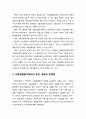고용영향평가제도(雇用影響評價制度) - 고용영향평가제도의 절차와 취지 및 고용영향평가제도의 추진 내용과 문제점 2페이지