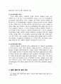 님비(NIMBY)·핌피(PIMFY)갈등의 특성과 갈등 발생 및 심화 요인 그에 따른 갈등관리전략과 지방정부간 갈등대응전략 3페이지