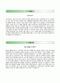 [BEST 베스트 합격 자기소개서] [이지바이오 EasyBio 자기소개서] 이지바이오자소서 ＋면접예상문제 [이지바이오자기소개서★이지바이오자소서] Resume
 2페이지