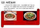 중국의 지역별 음식 특징과 중식매너.ppt 12페이지