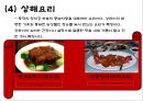 중국의 지역별 음식 특징과 중식매너.ppt 14페이지