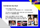 「레드불 Red bull」 “에너지음료”개척자 레드불(Red bull) 세계시장 정복 마케팅과 국내사례분석.pptx 26페이지