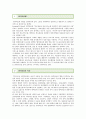[원격의료의 장단점] 원격의료(遠隔醫療)의 현황 및 개선방안 분석 {원격의료의 역사·속성·종류·현황·장단점·법적 문제점 및 개선방안} 2페이지