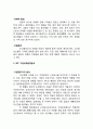 SPC 기업 경영전략분석과 SPC 기업분석 레포트 5페이지