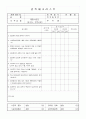 감리검측업무지침 - 건축공사, 기계공사, 토목공사 체크리스트 88페이지