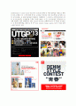 [촉진전략론-판매촉진부분] 유니클로 (Uniqlo) 촉진전략 7페이지