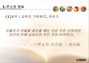 [루소 에밀] 루소의 교육사상 - 루소의 에밀, 루소 자연주의 교육사상, 루소 소극 교육론, 루소 교육사적 의의, 루소 한계.pptx 6페이지