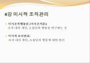 미시적 조직관리 - 동기이론 &  리더십.pptx 3페이지