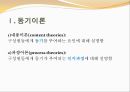 미시적 조직관리 - 동기이론 &  리더십.pptx 5페이지