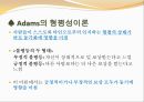 미시적 조직관리 - 동기이론 &  리더십.pptx 15페이지