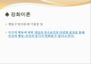 미시적 조직관리 - 동기이론 &  리더십.pptx 19페이지