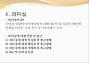 미시적 조직관리 - 동기이론 &  리더십.pptx 20페이지