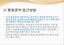 미시적 조직관리 - 동기이론 &  리더십.pptx 22페이지
