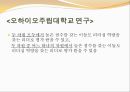 미시적 조직관리 - 동기이론 &  리더십.pptx 24페이지