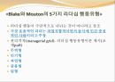 미시적 조직관리 - 동기이론 &  리더십.pptx 26페이지
