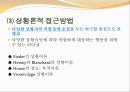 미시적 조직관리 - 동기이론 &  리더십.pptx 27페이지