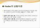미시적 조직관리 - 동기이론 &  리더십.pptx 29페이지