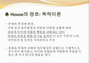 미시적 조직관리 - 동기이론 &  리더십.pptx 31페이지