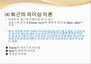미시적 조직관리 - 동기이론 &  리더십.pptx 35페이지