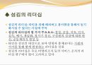 미시적 조직관리 - 동기이론 &  리더십.pptx 40페이지