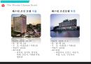 [호텔경영] 웨스틴 조선 호텔 (WESTIN CHOSUN HOTEL).pptx 5페이지