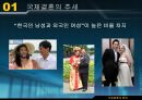 국제결혼의 명암.pptx 4페이지