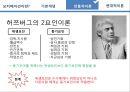 모티베이션의 개념과 이론들 6페이지