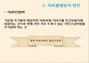 현대사회와 불평등 - 의료불평등 22페이지