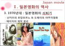 [일본문화] Japan movie 대중예술과 한류 『일본 영화』 - 일본영화의 역사, 일본 영화산업 특징, 일본 영화산업 장점, 일본 영화산업 전망, 한국 영화산업에의 시사점.pptx 5페이지