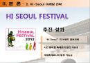 [도시마케팅] 서울마케팅 Hi-Seoul 마케팅전략, Hi Seoul의 Target Market 해외도시마케팅사례.pptx 21페이지