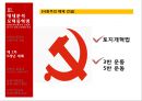 마오쩌둥(毛澤東/모택동) 혁명의 유산 - 중국혁명의 대장정, 중화인민공화국건립과 중국식 사회주의체제 건설, 마오쩌둥의 시대별 대외정책, 마오쩌둥의 중국에 대한 평가.pptx 19페이지