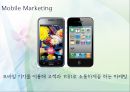 마케팅 기법 및 사례 M- arketing Strategies 코즈 Cause Marketing, 그린 Green Marketing, 스포츠 Sports Marketing, 센서티브 Sensitive Marketing, 버즈 Buzz Marketin, 모바일 Mobile Marketing.pptx 20페이지