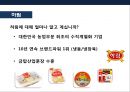 기업의 수직적 통합(Vertical Integration) 이해 및 사례 육개산업 하림의 성공사례 & 웅진의 태양광 산업 실패 사례  [기업의 수직적 통합].pptx 6페이지