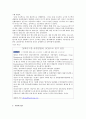 SCM : Supply Chain Management  4페이지