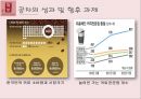 공차(貢茶/Gong Cha)의 한국진출과 마케팅 전략.ppt 20페이지