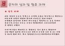 공차(貢茶/Gong Cha)의 한국진출과 마케팅 전략.ppt 23페이지