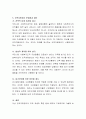 사회복지 조직이 가지고 있는 특성과 연관 지어 사회복지조직의 인적자원관리의 문제점과 한계, 그리고 그 대안을 정리하고 그에 대한 본인의 의견을 서술. 5페이지