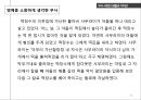한국의민속 동아시아적 관점에서 본 양반문화 발표,한국의 민속
 21페이지