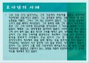 자폐증 (Autistic Disorder) & 아스퍼거 증후군 (Asperger Syndrome) 16페이지