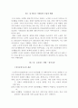 노인장기요양법과 개선방향(사회보험도입, 노인장기요양수요, 장기요양기관, 장기요양급여비용, 장기요양법개선방안) 2페이지
