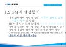 GM 기업분석과 GM 실패사례와 극복위한 경영전략분석및 GM 현상황과 향후전망연구 PPT 5페이지