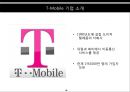 ★ 인터넷마케팅 - Virus Marketing ( TOMS, Crown, T-Mobile, 기업소개, 마케팅전략, 향후 전망 ) 8페이지