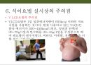 비만관리 방안(식이요법&운동요법) 26페이지