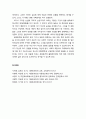 [다문화사회와 교육] 문화충격의 학습개념 3페이지