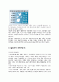 [알리바바 경영성공사례연구] 알리바바 기업분석과 SWOT분석및 알리바바 경영 성공전략분석과 미래전망연구 9페이지