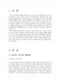 2016년 1학기 재무행정론 중간시험과제물 A형(우리나라 근대예산제도의 성립 과정) 2페이지