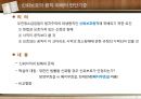 [헌법총론] 법치국가와 통일국가 17페이지