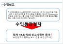 수출입통관절차와 유니패스(UNI-PASS) 15페이지